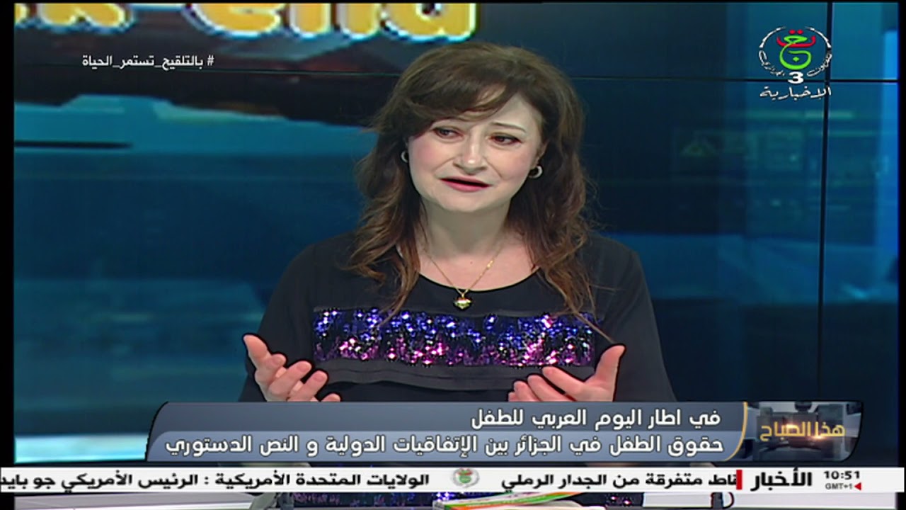 هذا الصباح / حقوق الطفل في الجزائر بين الاتفاقيات الدولية و النص الدستوري