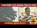 New video by Thanthi TV on YouTube