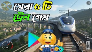 🇧🇩 বাংলাদেশের তৈরি সেরা ৫টি রেলওয়ে ট্রেন সিমুলেটর গেম — আজ ট্রেন চালিয়ে শহর কাঁপালাম! 🚂🔥 screenshot 3