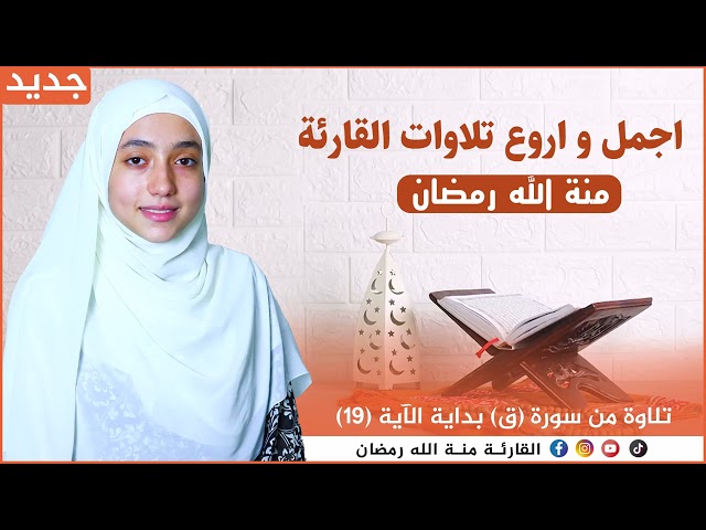 ساعة كاملة ❤️ ارح سمعك.. تلاوة هادئة تريح القلب والعقل💙🎧 منة الله رمضان💕quran recitation class=