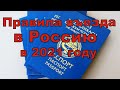 Правила въезда в Россию в 2021 году. Новости сегодня