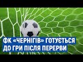ФК «Чернігів» готується до весняної частини чемпіонату України у Другій лізі