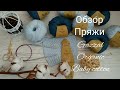 Обзор пряжи Gazzal organic baby cotton