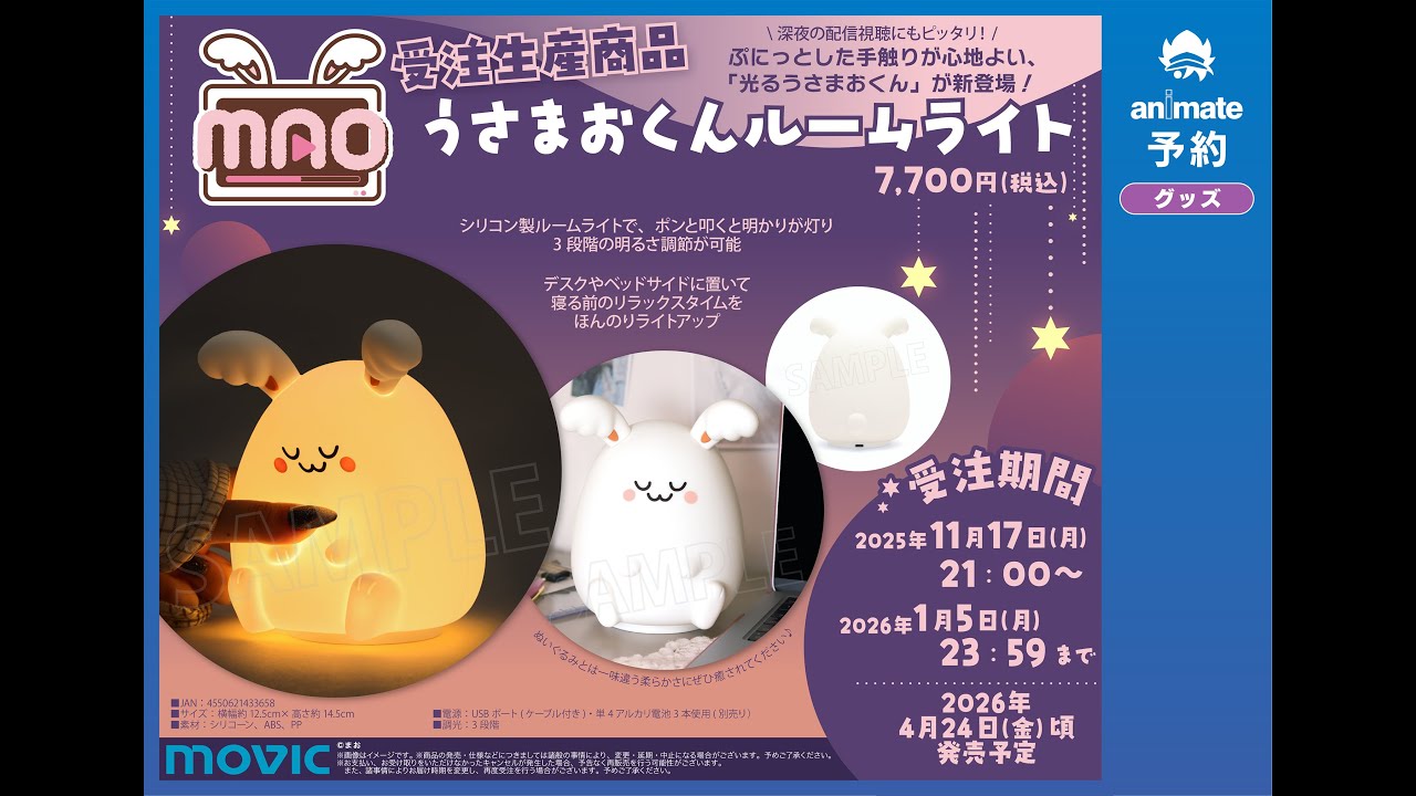 うさまおくん アニメイトオリジナルグッズ ゲーム実況者まお うさまおくん アニメイトオリジナルグッズ ゲーム実況者まお