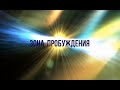 672 ОЧЕРЕДНОЙ ЗАБЕГ &quot;УСТАВШЕЙ ВОЛИ &quot; - регрессивный гипноз Валентины К.