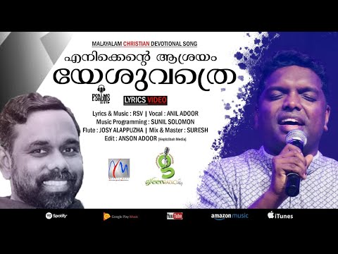 Enikente asrayam yeshuvathre  Anil Adoor  Malayalam christian song 2020