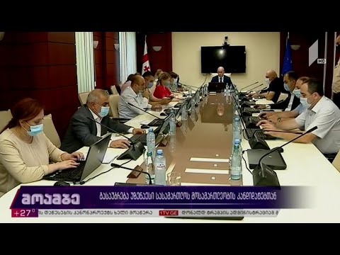 გასაუბრება უზენაესი სასამართლოს მოსამართლეობის კანდიდატებთან
