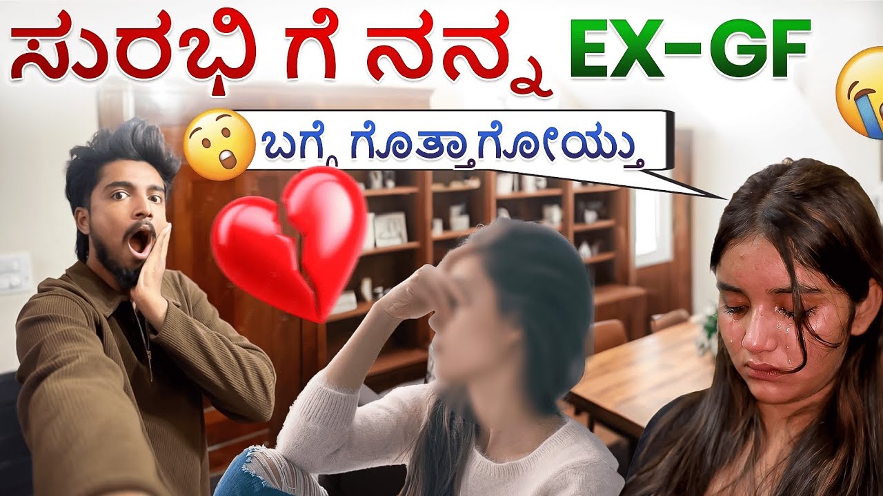 Surabhi ge🤯 nan/ EX-GF bage 🥹 gothaythu 💔/prank /went 🥹wrong/@Tejusuru 