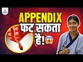 Appendix कब बन जाता है Emergency? | Real Story
