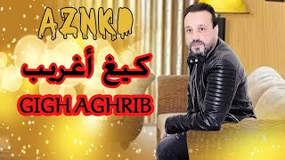 محمد أزنكض -كيغ اغريب  --2023--mohamed aznkd -baba dimmi