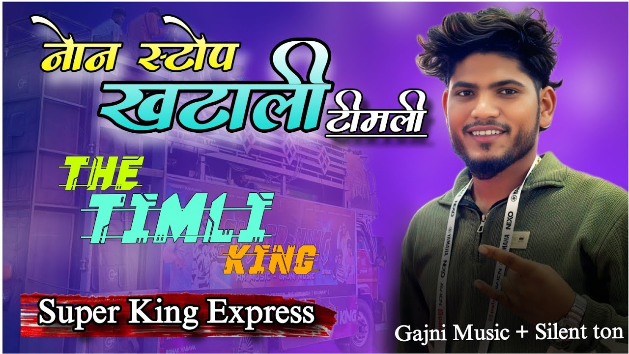 The Timli King न्यू ट्रेंडिग खटाली टिमली ||Super King Band||2025 Gajni Music+Silent ton+Saylu singar