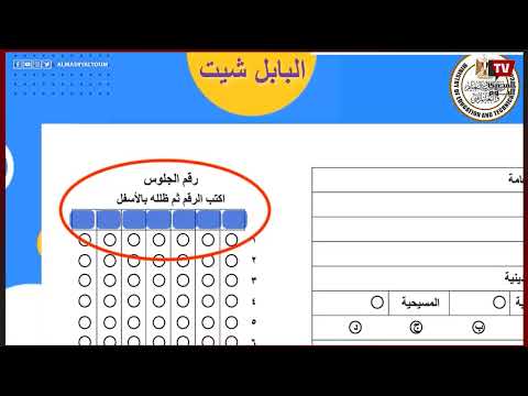 وزارة التربية والتعليم تقدم فيديو إرشادي عن تعليمات ورقة إجابة الثانوية العامة 2024 2025