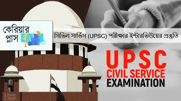 Hello DD Career Plus : Preparation Interview of Civil Services (UPSC) Examination.