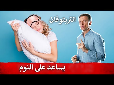 مكمل طبيعي أنصح به يساعد على النوم العميق والتخلص من الاكتئاب