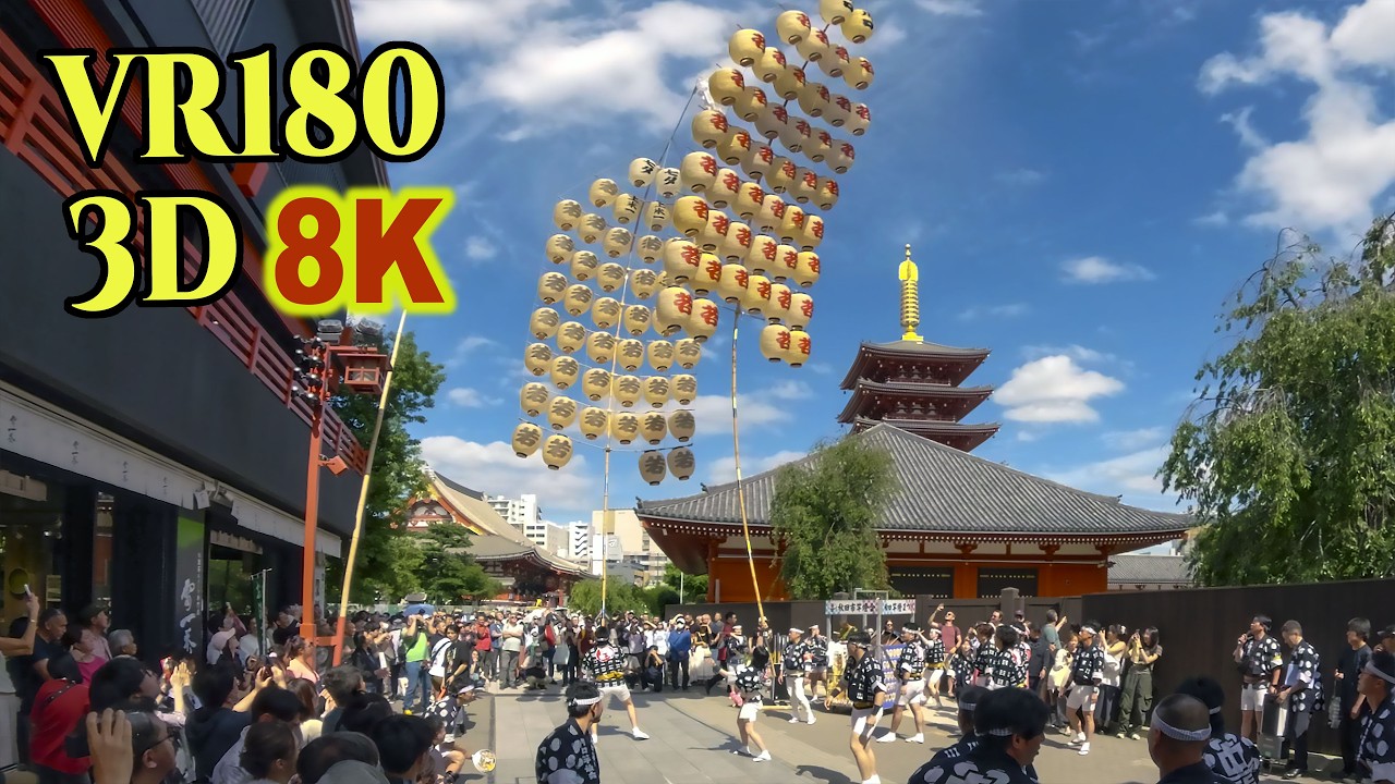 8K 3D VR180 ] 秋田竿燈浅草まつり 2026（令和8年） - YouTube