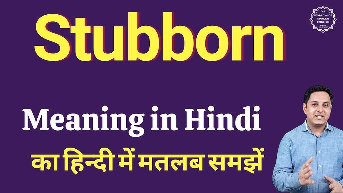 Stubborn meaning in hindi 