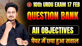 Class 10th Urdu Question Bank Complete Question || Class 10th Urdu All vvi Objective question 2026 screenshot 5
