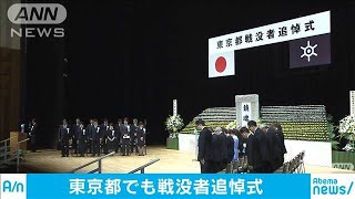 「次世代に語り継ぐことが務め」東京都戦没者追悼式(19/08/15)