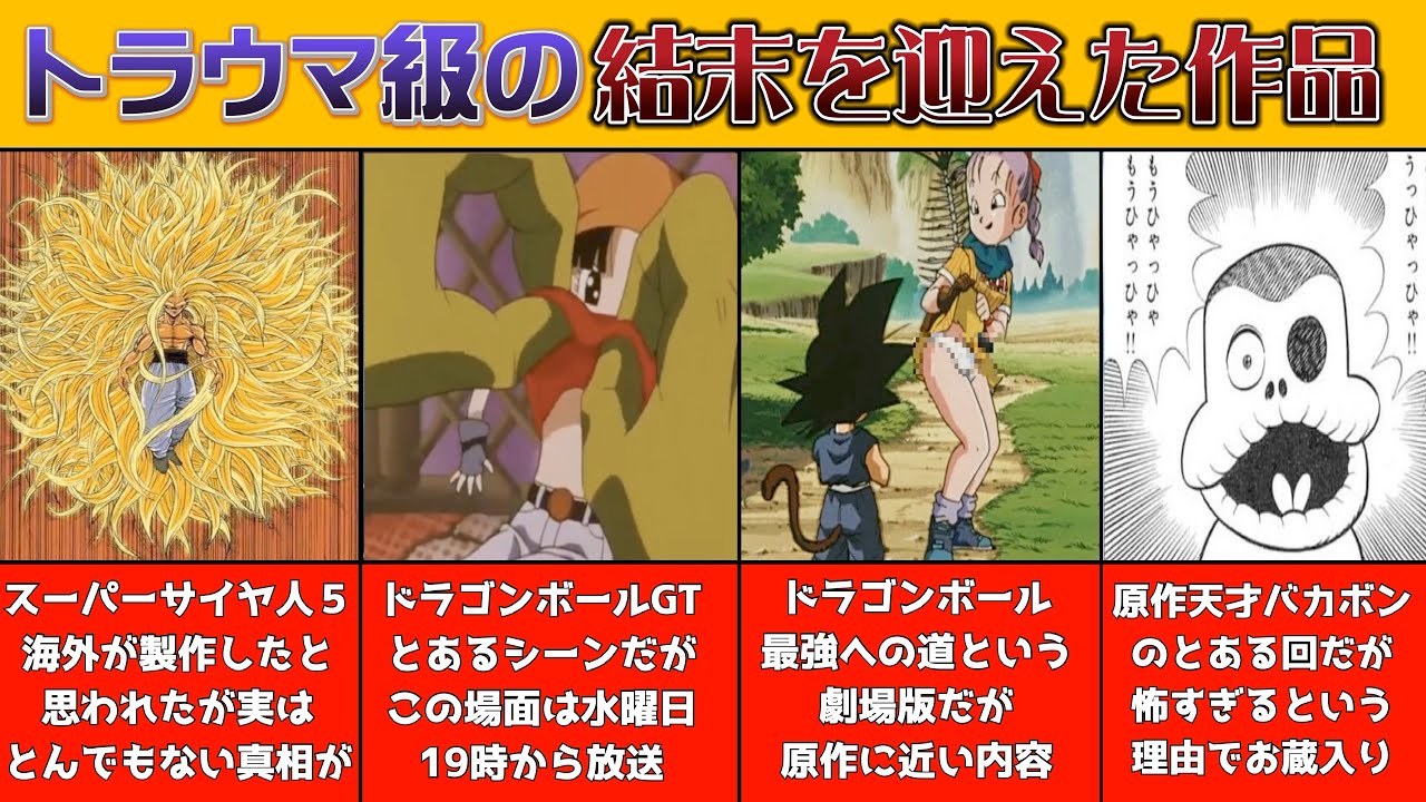 トラウマ級の結末を迎えた作品3選 バカボン 藤子 F 不二雄 短編 ドラゴンボールfa ホラー 怖い 漫画 アニメ Youtube