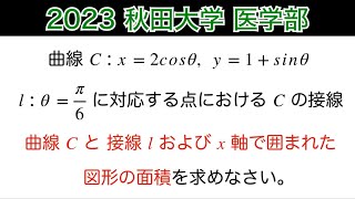 赤本　秋田大学　医学部　2015年～2023年　9年分 秋田大学 秋田大学 赤本 2015年～2023年 9年分 (2023年版大学入試
