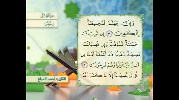 آية ٥١ سورة التوبة مكررالقارئ أحمد الدباغ