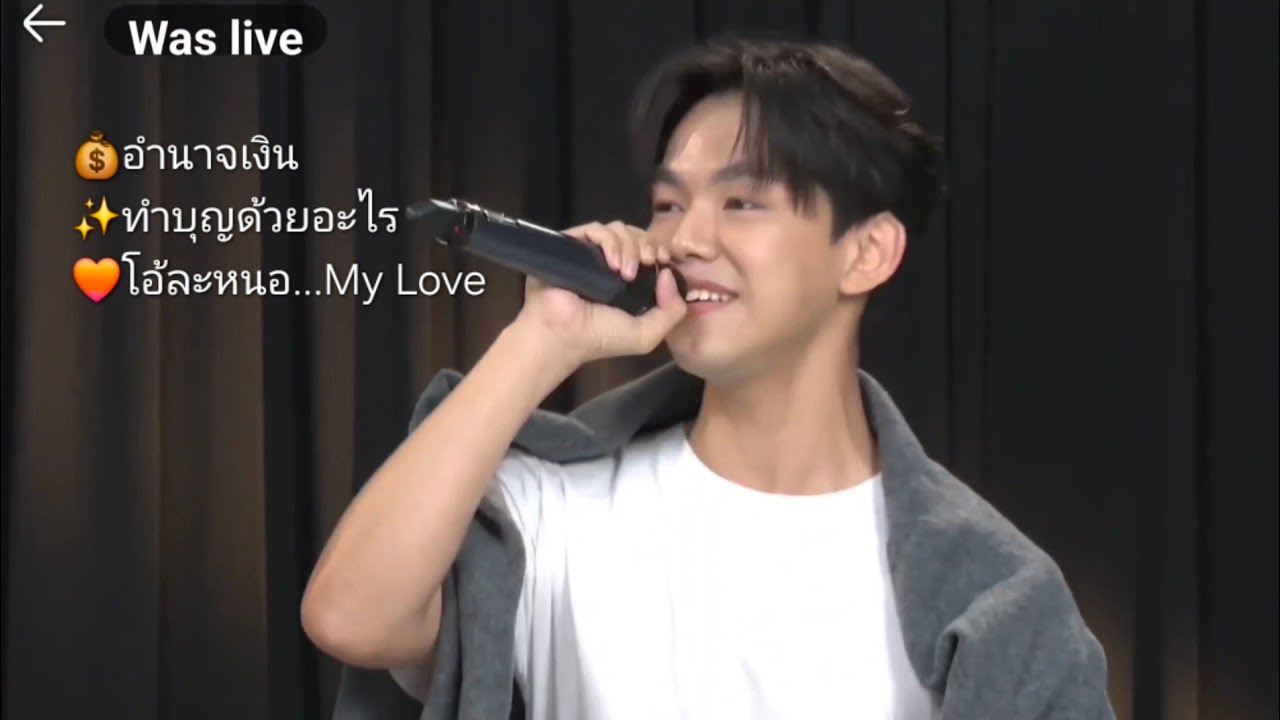 อำนาจเงิน-ทำบุญด้วยอะไร-โอ้ละหนอ My Love:ภูมิ แก้วฟ้าเจริญ GDS Live 19.10.2025