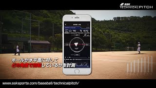 SSK TECHNICALPITCH：感覚にたよらない！プロのような投球トレーニングをあなたのチームで【SSK野球公式】#テクニカルピッチ