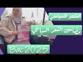 الشعر السياسي مقترح بقوةشرح سهل يهنيك من الشعر السياسي mp3