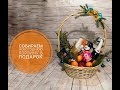 Новогодняя корзина с фруктами своими руками.