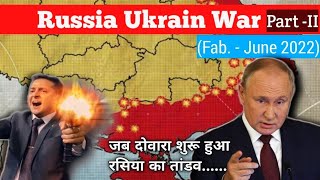 Russia Ukrain War (Part - II) // जब रसिया ने किया दोवारा पालटवार // History Baba