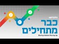 שבוע הסטארטאפים של גוגל וכלכליסט - שידור חי