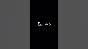 وَنُنَزِّلُ مِنَ القُرآنِ ما هُوَ شِفاءٌ || كروما قران كريم شاشة سوداء || ياسر الدوسري