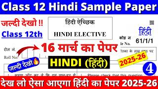 Class 12 Hindi Sdanle Paper 202526  Class 12 Hindi Sdanle Paper 202526 Cbse Board  Paper 4