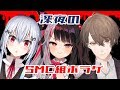 【Dark Deception】SMC組オフコラボ深夜のホラゲ会【SMC組】