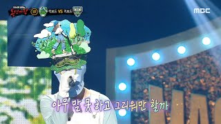 [복면가왕] &#39;킥보드&#39; VS &#39;키보드&#39;의 1라운드 무대 - 흔들리는 꽃들 속에서…