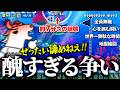 【史上最悪】ゴール条件を巡り世界で最も醜い争いをするバトラたち【マリオメーカー2】【2026/7/7】