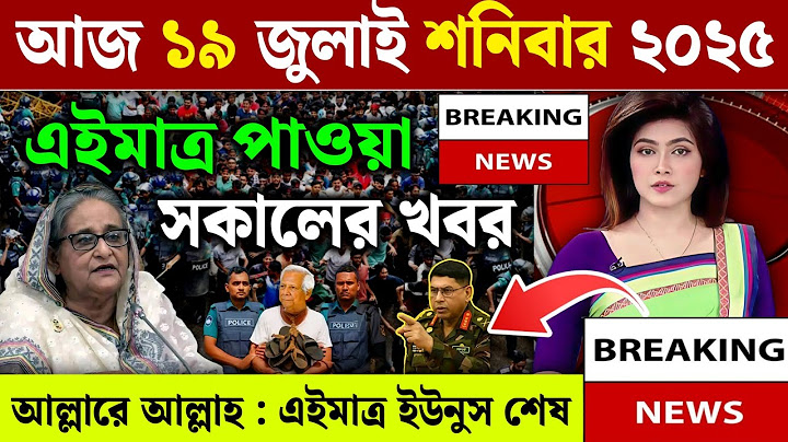 🔴LIVE: সরকার পতনে উত্তাল সারা বাংলাদেশ | BNP | Dr Yunus | 19 July