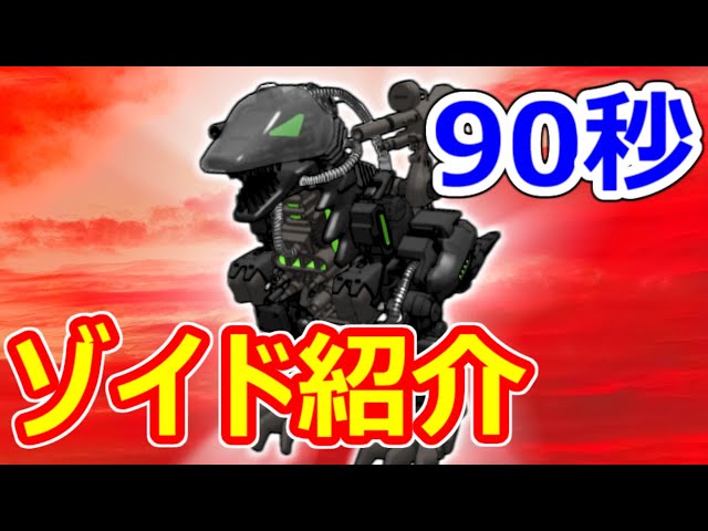 ゾイド紹介】90秒でわかる！デッド・ボーダー【ZOIDS動画】 - YouTube