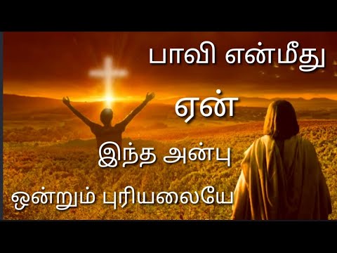 Pavi En Meethu  Lyrics Vedio  prbezn  Prweshly songs  Tamil Christian song  VNCREATION