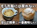 1食50円【マグカップできなこ蒸しパン】5分で簡単♪混ぜてレンジでチンするだけ