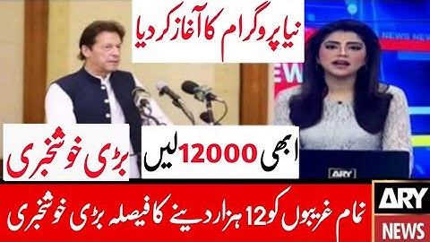 How to apply ehsaas program | insaf imdad program | ehsaas emergency cash program | ehsaas