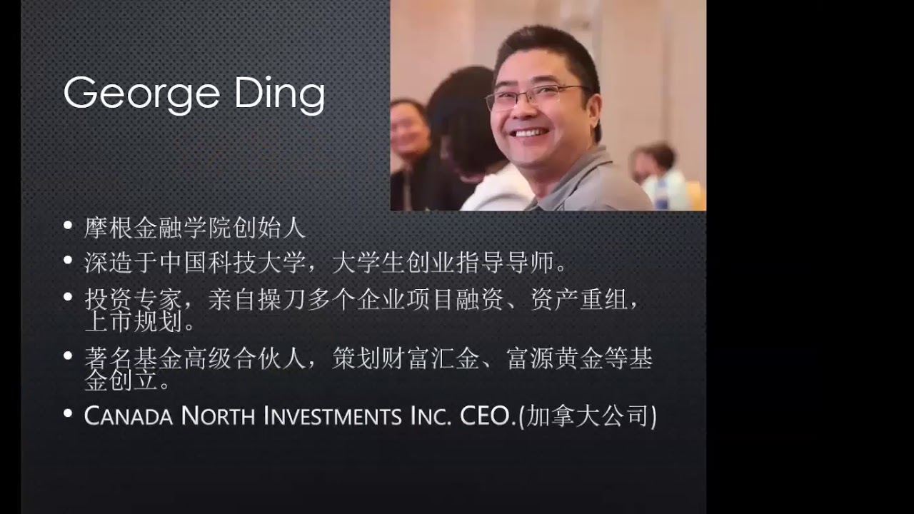 维多利亚在线共学营之六 - George Ding (疫情之下企业的思考) - YouTube