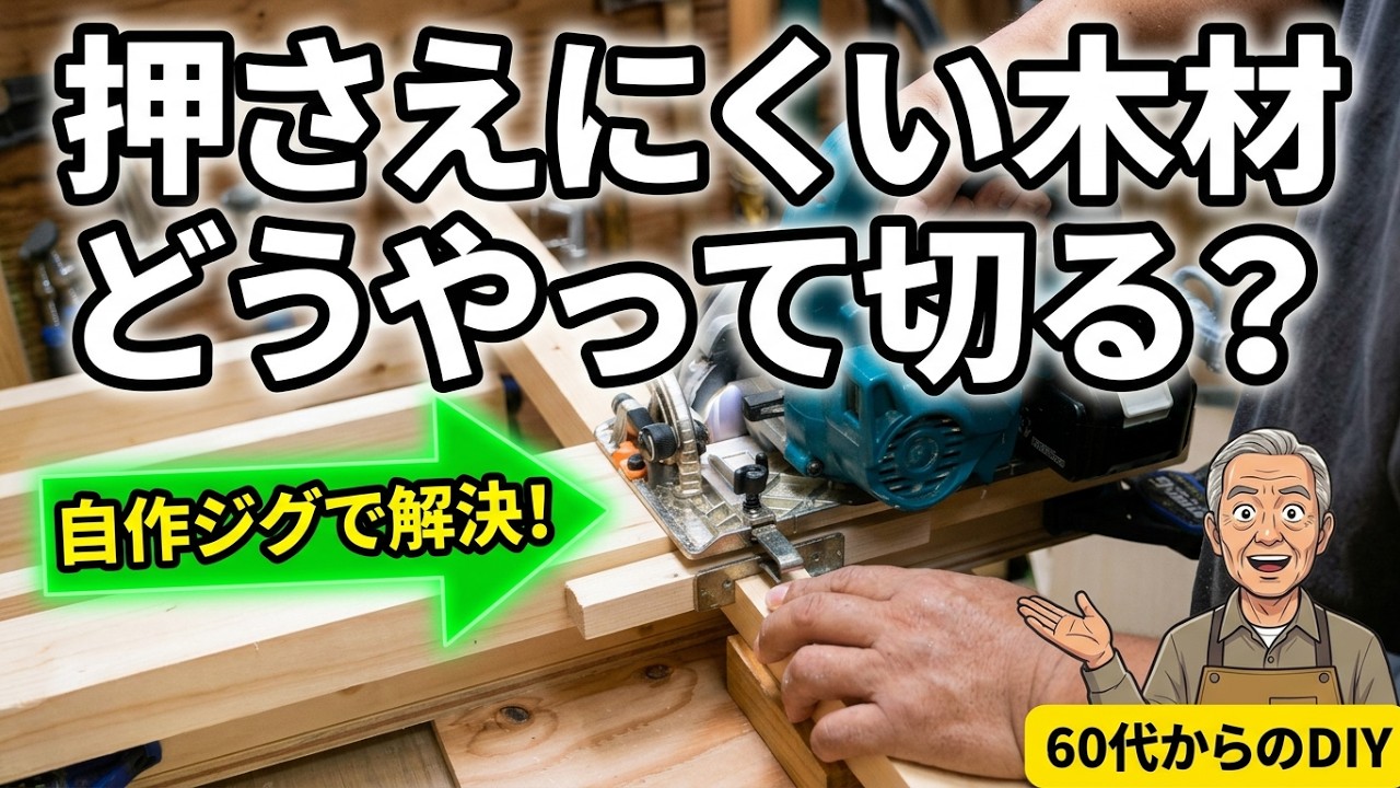 DIY] Beginners: How to Safely Cut Thin Materials with a Circular