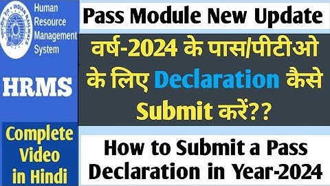 वर्ष-2024 के पास/पीटीओ के लिए Declartion कैसे सबमिट करे |How to submit Pass Declaration year in 2024