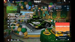 танки онлайн новый викинг хт с танкофонда(koshak)#tankionline #танкионлайн