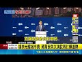 蔣萬安赴星領獎新聞稿不寫前朝政積? 英文演說再打輝達牌 綠轟割稻尾｜三立新聞LIVE