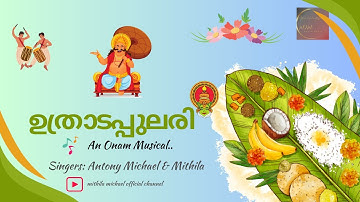 UTHRADAPPULARI | ഉത്രാടപ്പുലരി | MITHILA | ANTONY MICHAEL