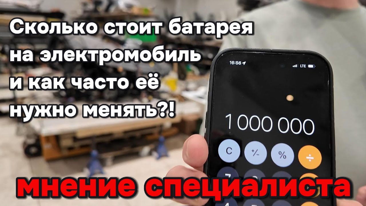 Сколько стоит батарея на электромобиль, и как часто её нужно менять ...