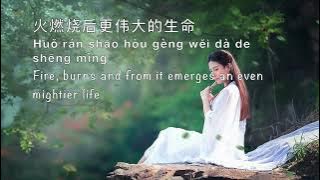 Sha Po Lang 杀破狼 [Chinese Paladin 仙剑奇侠传 OST] - Chinese, Pinyin & English Translation