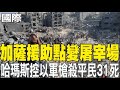 小型凶殺案與衝突事件